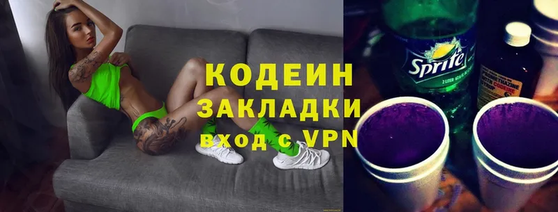 Кодеиновый сироп Lean Purple Drank  купить наркотик  Отрадная 